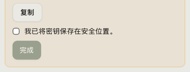 TeeChat：完整 API 密钥仅显示一次，请复制并保存