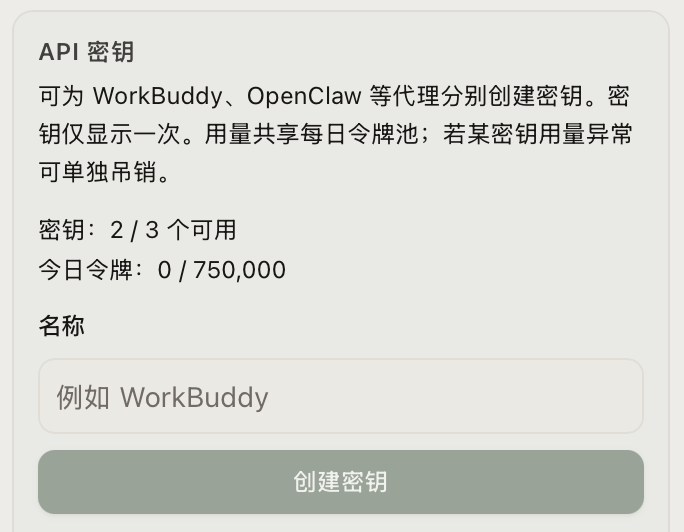 TeeChat 设置：账户 → API 密钥