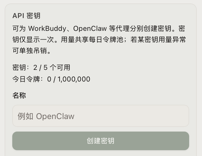 TeeChat 设置：账户 → API 密钥（例如 OpenClaw）